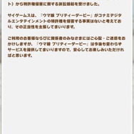 『ウマ娘』に40億円もの損害賠償と差止請求―特許権を侵害しているとして、コナミデジタルエンタテインメントがCygamesを提訴