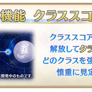 『FGO』新要素「オーディール・コール」6月7日開幕決定！白紙化地球を巡り、クラススコアでサーヴァント達をさらに強化