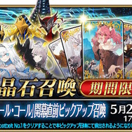 『FGO』新要素「オーディール・コール」6月7日開幕決定！白紙化地球を巡り、クラススコアでサーヴァント達をさらに強化