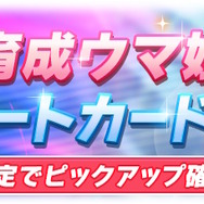 『ウマ娘』新たに「タニノギムレット」実装決定!柵壊しの“破壊神”が育成ウマ娘界に降り立つ