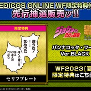 『ジョジョ』超像可動シリーズより、「パンナコッタ・フーゴ Ver.BLACK」と「W・R」が発売決定！劇中再現アイテムが多数付属するファン垂涎のグッズ