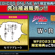 『ジョジョ』超像可動シリーズより、「パンナコッタ・フーゴ Ver.BLACK」と「W・R」が発売決定！劇中再現アイテムが多数付属するファン垂涎のグッズ