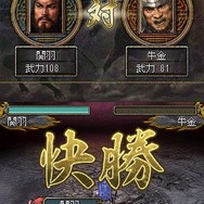 三國志DS 3