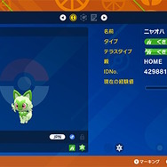 『ポケモンSV』夢特性の「ニャオハ」「ホゲータ」「クワッス」をプレゼント!『Pokémon HOME』連携記念キャンペーン開催決定