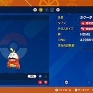 『ポケモンSV』夢特性の「ニャオハ」「ホゲータ」「クワッス」をプレゼント!『Pokémon HOME』連携記念キャンペーン開催決定