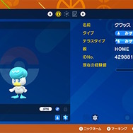 『ポケモンSV』夢特性の「ニャオハ」「ホゲータ」「クワッス」をプレゼント!『Pokémon HOME』連携記念キャンペーン開催決定