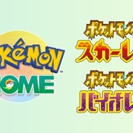 『ポケモンSV』夢特性の「ニャオハ」「ホゲータ」「クワッス」をプレゼント!『Pokémon HOME』連携記念キャンペーン開催決定