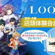 『高機動幻想ガンパレード・マーチ』の企画書も初公開！完全新作ジュブナイルRPG『LOOP8』8大キャンペーン後半パート始動