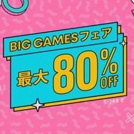 まだ間に合う「PS Store BIG GAMEフェア」! 3,000円以下で買える人気ソフトを厳選─1,100円でお釣りが来るオープンワールドACTも