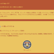 貴重な「フォッコ」色違いが初登場！新ワザ「マジカルフレイム」やほしのすな3倍ボーナスも見逃せないコミュディまとめ【ポケモンGO 秋田局】