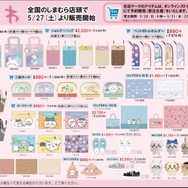 大人気「ちいかわ」グッズが「しまむら」にて5月27日より発売！一部アイテムはオンラインで受注生産に対応