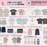 大人気「ちいかわ」グッズが「しまむら」にて5月27日より発売！一部アイテムはオンラインで受注生産に対応