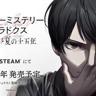 自身も容疑者の1人…真相解明&信用獲得を同時に進めるADV『マーダーミステリーパラドクス このひと夏の十五年』ティザー映像公開