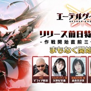 『エーテルゲイザー』リリース前日生放送ひとまとめ―いよいよ配信を迎える、Yostar期待の3Dアクション!