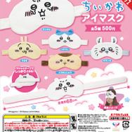「ちいかわ」や「ハチワレ」たちになりきれる！使用感も抜群のアイマスク全5種がカプセルトイに―27日から順次発売