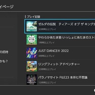 『ゼルダの伝説 ティアキン』どれくらい遊んだ？発売から10日が経過、スイッチ本体からプレイ時間が確認できるように