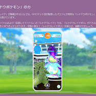 週末の激レア「シャドウミュウツー」に備えて！新要素「シャドウレイド」で覚えておきたいこと【ポケモンGO 秋田局】