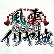 『FGO』新ボックスイベント開催！ ローマ勢も多数登場の「風雲 からくりイリヤ城」が幕開け