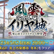 『FGO』新ボックスイベント開催！ ローマ勢も多数登場の「風雲 からくりイリヤ城」が幕開け
