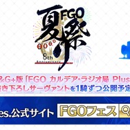 「FGO Fes. 2023」“お洒落なトラロック”と“着物の太公望”の描き下ろしイラスト公開！ 毎週1騎ずつの公開も決定
