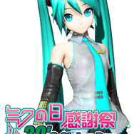 3月9日はミクの日!「初音ミク・ソロコンサート ~こんばんは、初音ミクです。~」開催決定!