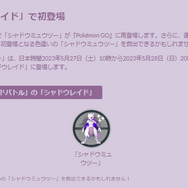 激レアな「シャドウミュウツー」レイドを徹底対策!色違いも初実装、全力で挑め【ポケモンGO 秋田局】
