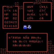 ここが凄いぞ、初代『ドラゴンクエスト』! ファミコンRPGの基礎を築き上げた最先端作、本日5月27日で37周年