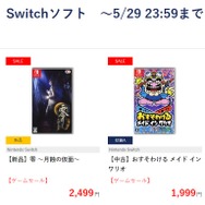 ゲオ オンラインストアでセールを開始！ 開幕直後に売り切れも─『ゼルダの伝説』シリーズ作からPS4『クライシス コア FFVII』までお得価格に