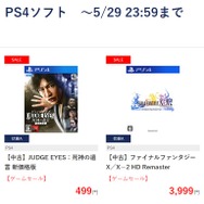 ゲオ オンラインストアでセールを開始！ 開幕直後に売り切れも─『ゼルダの伝説』シリーズ作からPS4『クライシス コア FFVII』までお得価格に