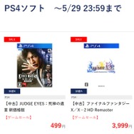 ゲオ オンラインストアでセールを開始！ 開幕直後に売り切れも─『ゼルダの伝説』シリーズ作からPS4『クライシス コア FFVII』までお得価格に