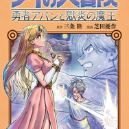 ダイ達の激闘が蘇る！ARPG『インフィニティ ストラッシュ ドラゴンクエスト ダイの大冒険』2023年9月28日発売決定！