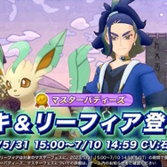 セキ、カイがCV付きで『ポケマスEX』に参戦！コウキ&ヒカリなど