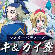 セキ、カイがCV付きで『ポケマスEX』に参戦！コウキ&ヒカリなど