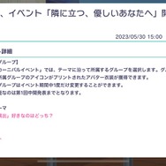 『プロセカ』新イベント「隣に立つ、優しいあなたへ」発表で「かなほな結婚」がトレンド入り―二人はブライダルフェスタへ
