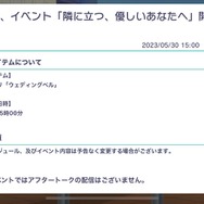 『プロセカ』新イベント「隣に立つ、優しいあなたへ」発表で「かなほな結婚」がトレンド入り―二人はブライダルフェスタへ