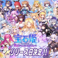 アプリ版『宝石姫 Reincarnation』が6月6日よりリリース!素材は放置で入手できるのに、美少女が可愛くて目が離せない“3D放置RPG”