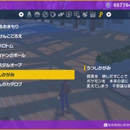 『ポケモンSV』マリナードタウンの「競り」が密かに拡張―「くちたけん」などのフォルムチェンジ用道具を入手可能に
