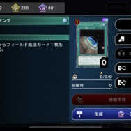 『遊戯王 マスターデュエル』6月8日に制限改訂―フィールド魔法のオトモ「テラ・フォーミング」が禁止へ