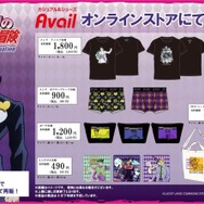 ジョジョの奇妙な冒険 」グッズがアベイルオンラインストアで