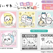 「ちいかわ」夢のおとな買い！キラキラな新商品「あつめてシールガム2」のデザイン50種を一挙、大公開