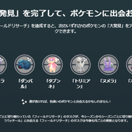初実装ポケモンや激アツ情報が続々!新シーズン「隠された宝石」ポイントまとめ【ポケモンGO 秋田局】