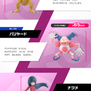 『ポケモン』カントー地方の「ナツメ」と「ユンゲラー」「バリヤード」がセットに!プレバンで予約受付中