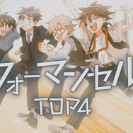 人気実況グループ「TOP4」初のオリジナル楽曲「フォーマンセル」配信！作詞作曲はYOASOBI・Ayase
