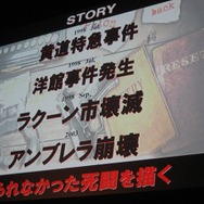  【CAPCOM Wii&DS新作タイトル発表会】ザッパー同梱版も発売決定『バイオハザード アンブレラ・クロニクルズ』
