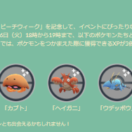 激レア色違いが大量出現!6月6日から始まる「ウォーターフェスティバル」重要ポイントまとめ【ポケモンGO 秋田局】