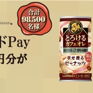 サントリー「BOSS」×『SPY×FAMILY』コラボ開催！アーニャたちの限定グッズや、オリジナル商品が続々と