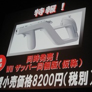  【CAPCOM Wii&DS新作タイトル発表会】ザッパー同梱版も発売決定『バイオハザード アンブレラ・クロニクルズ』