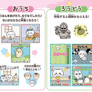 大人気「ちいかわ」が、液晶ゲームになった!可愛い世界観を凝縮、一緒に“ろうどう”して、思い出を集めよう
