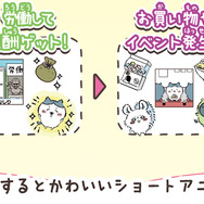 大人気「ちいかわ」が、液晶ゲームになった!可愛い世界観を凝縮、一緒に“ろうどう”して、思い出を集めよう