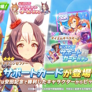 ※画像は『ウマ娘』公式Twitterから引用。